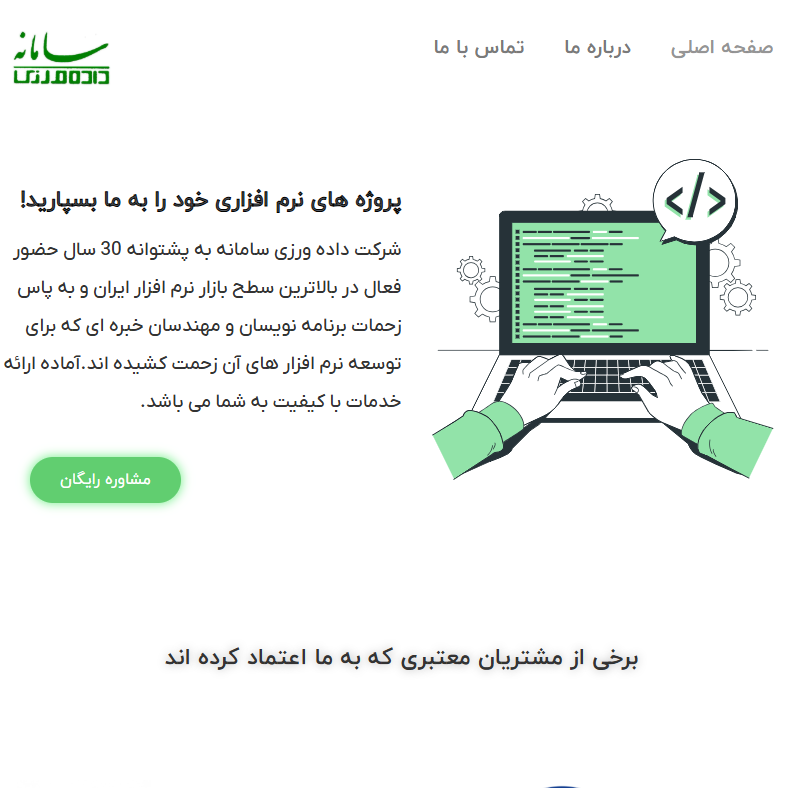 سایت شرکت نرم افزاری داده ورزی سامانه